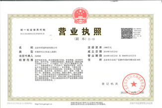 北京安博手机官方网站入口-安博（中国）通科技有限公司营业执照