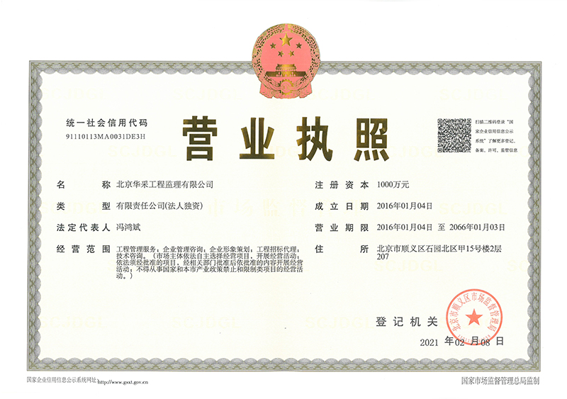 安博手机官方网站入口-安博（中国）工程监理公司营业执照