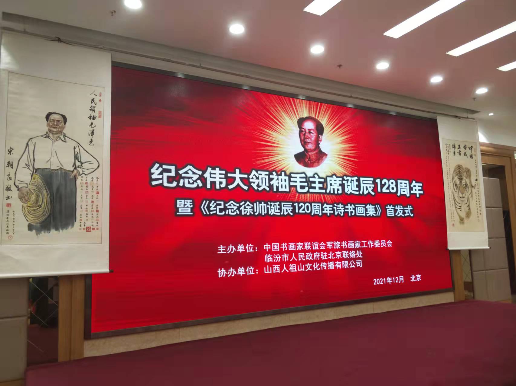 安博手机官方网站入口-安博（中国）招标安博手机官方网站入口-安博（中国）赞助“纪念伟大领袖毛主席诞辰128周年暨纪念徐向前元帅诞辰120周年诗书画集首发式”传承红色文化，打造全过程工程咨询领军企业