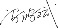 01-00-安博手机官方网站入口-安博(中国)概况-董事长致辞_05.png 01-00-安博手机官方网站入口-安博(中国)概况-董事长致辞_05.png